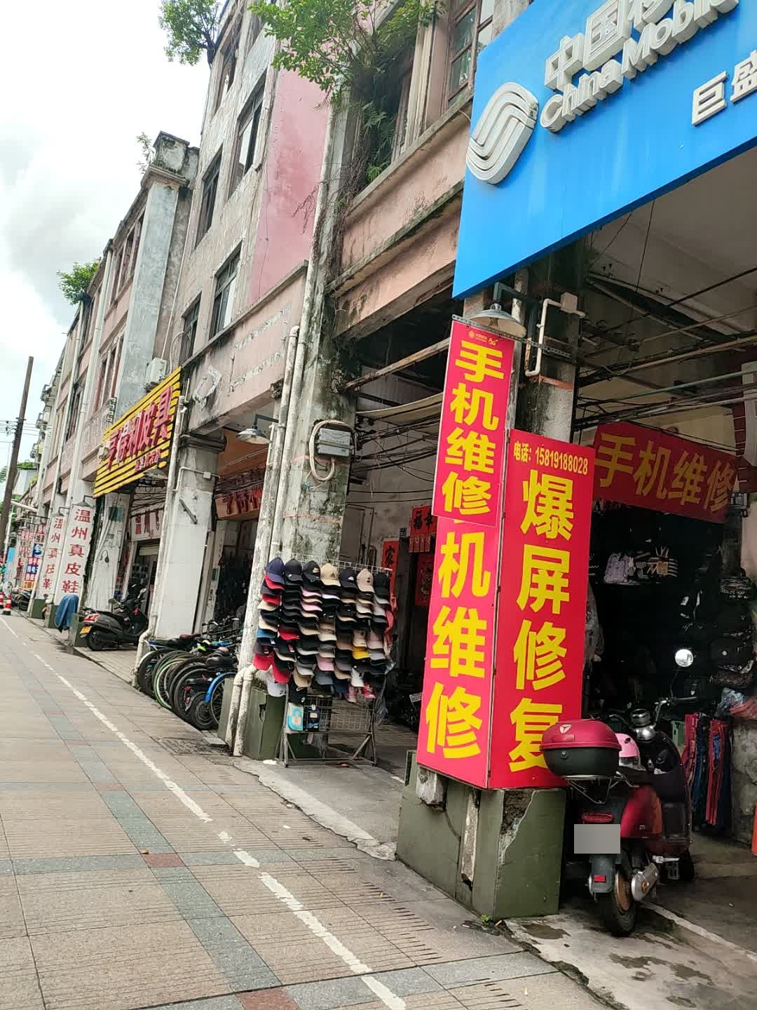 手机维修
