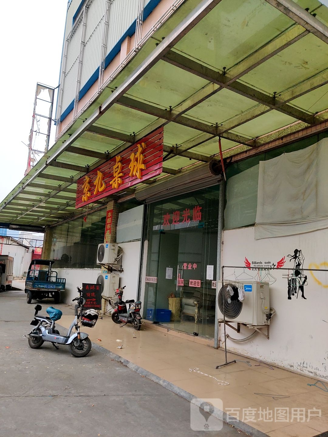 京九桌球