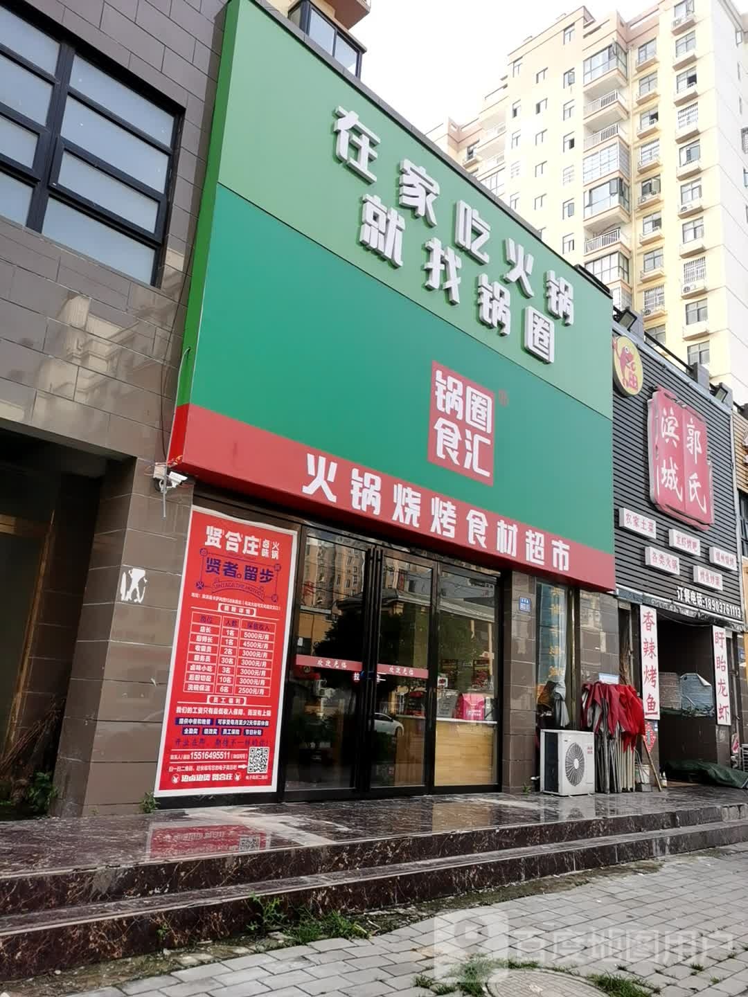 淮滨县锅圈食汇火锅烧烤食材超市(中央公馆店)