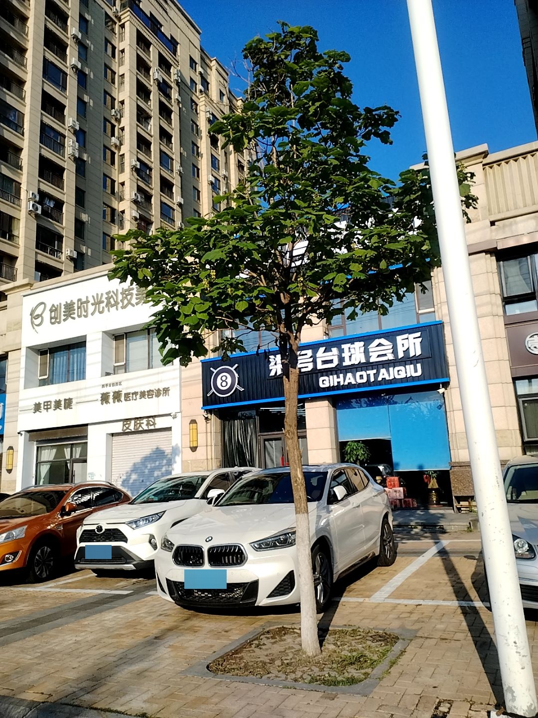 柒号台球会所