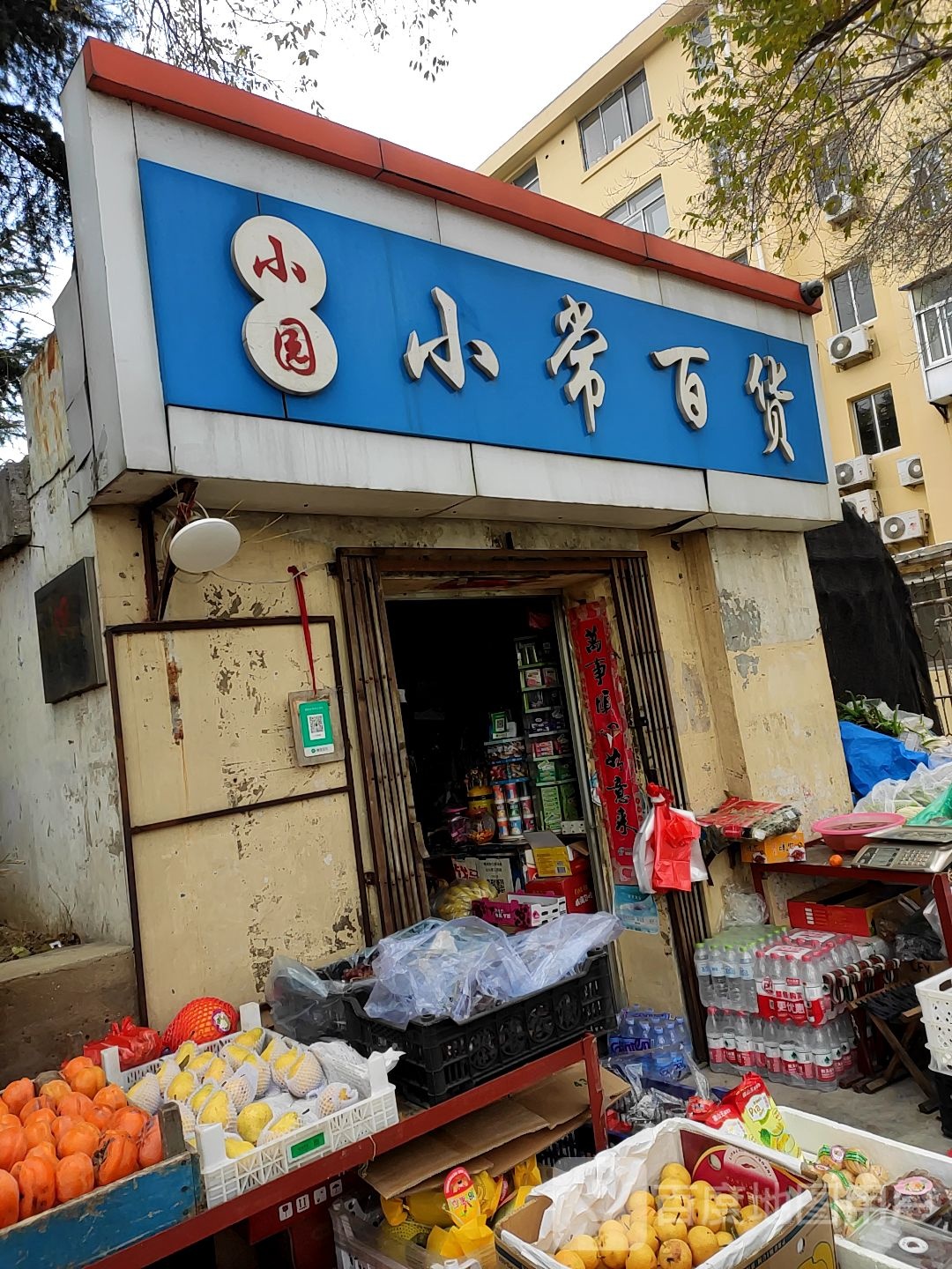 小圆小常百货