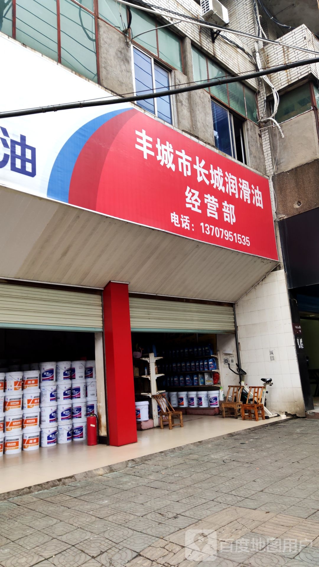 长城润滑油(剑邑大道店)