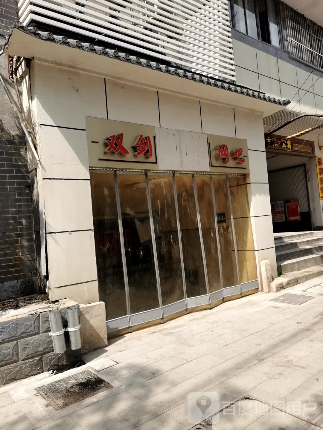 双尖网吧(武珞路店)