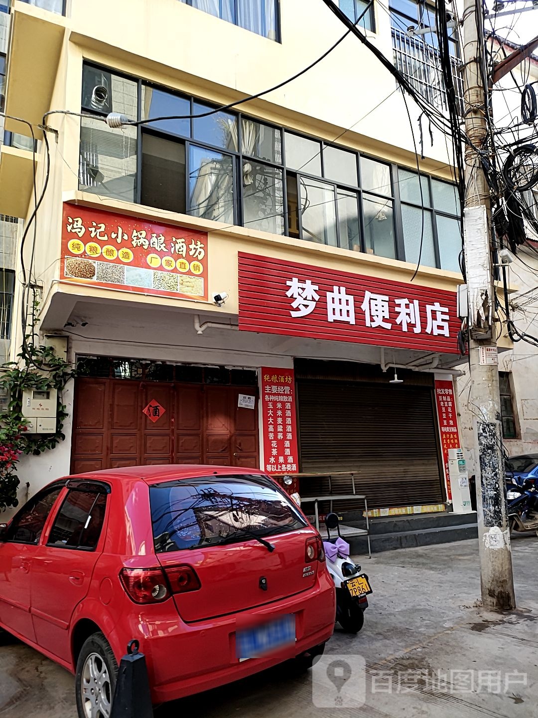 梦曲遍历店