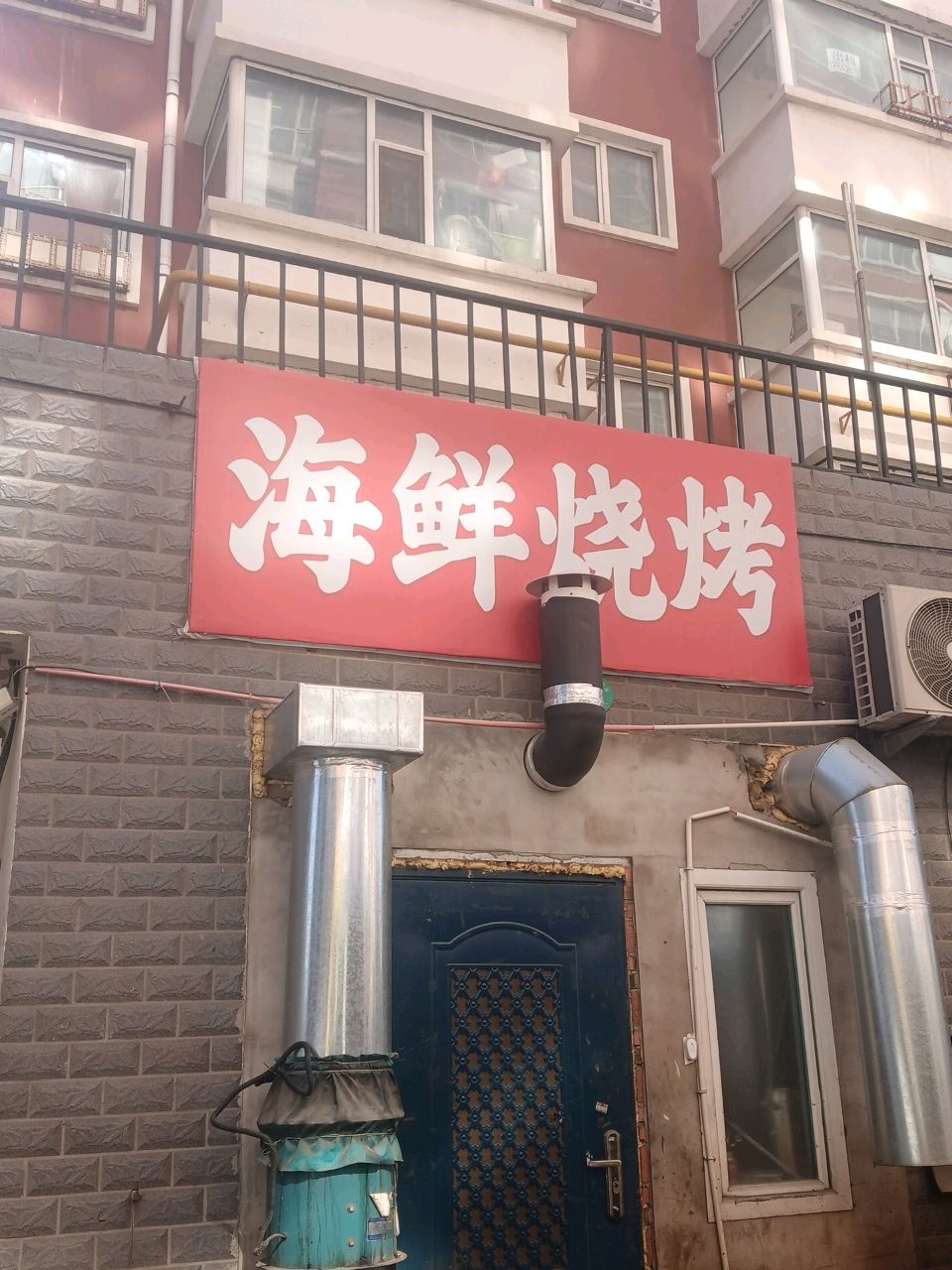 甜麻肥蛤海鲜烧烤
