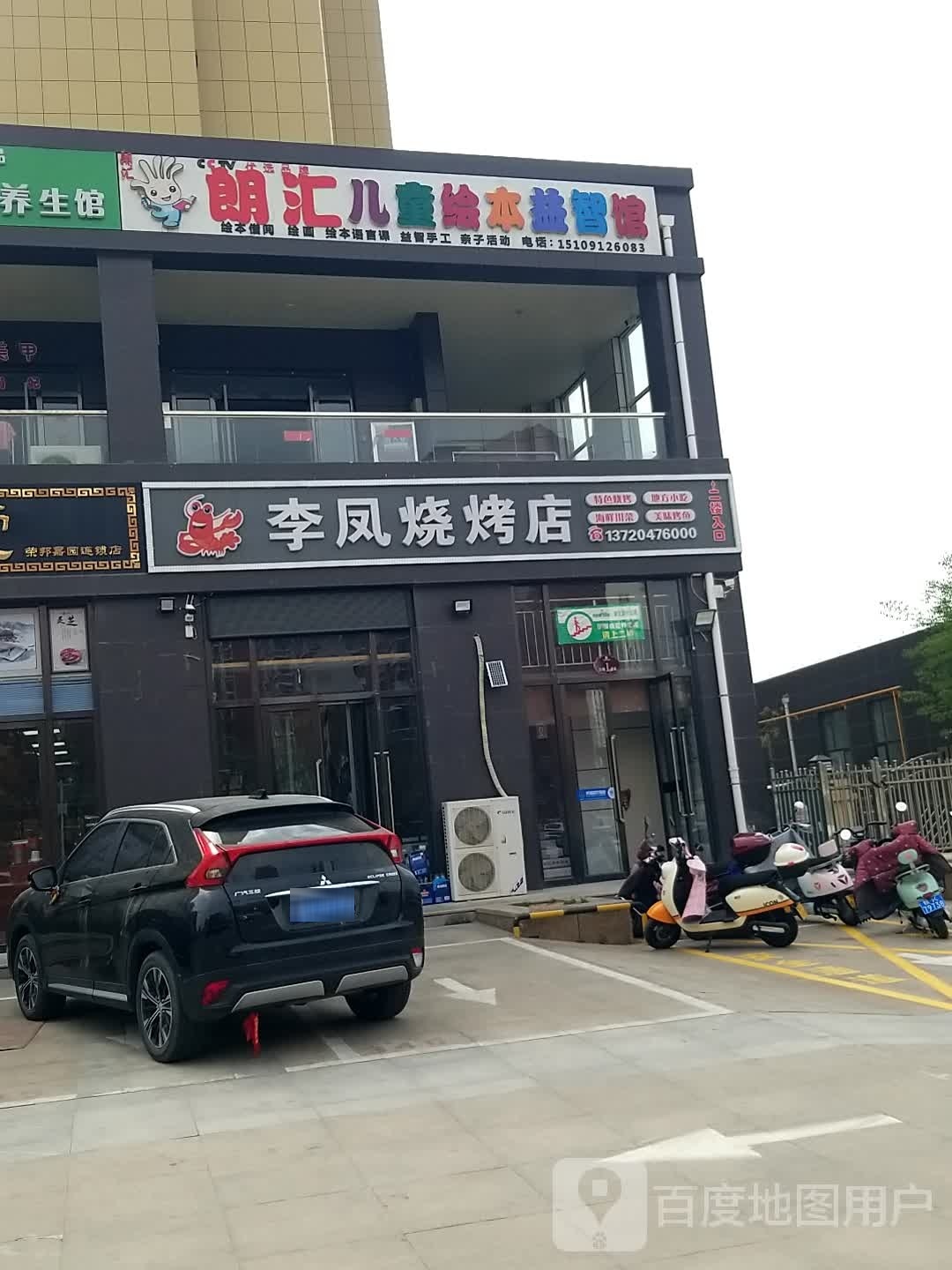 李凤烧烤(东沙店)