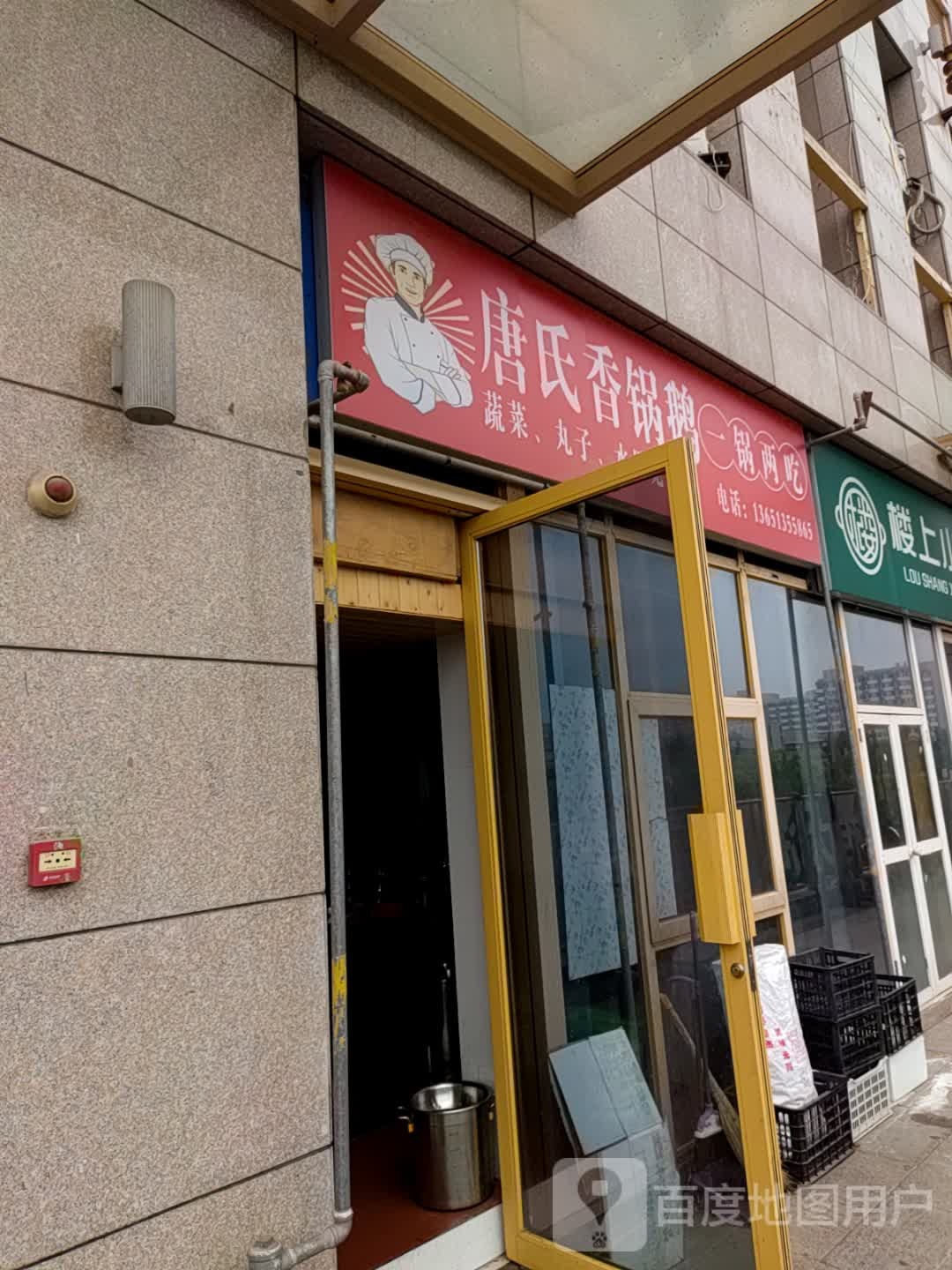 唐氏想过鹅(芜湖德盛广场店)