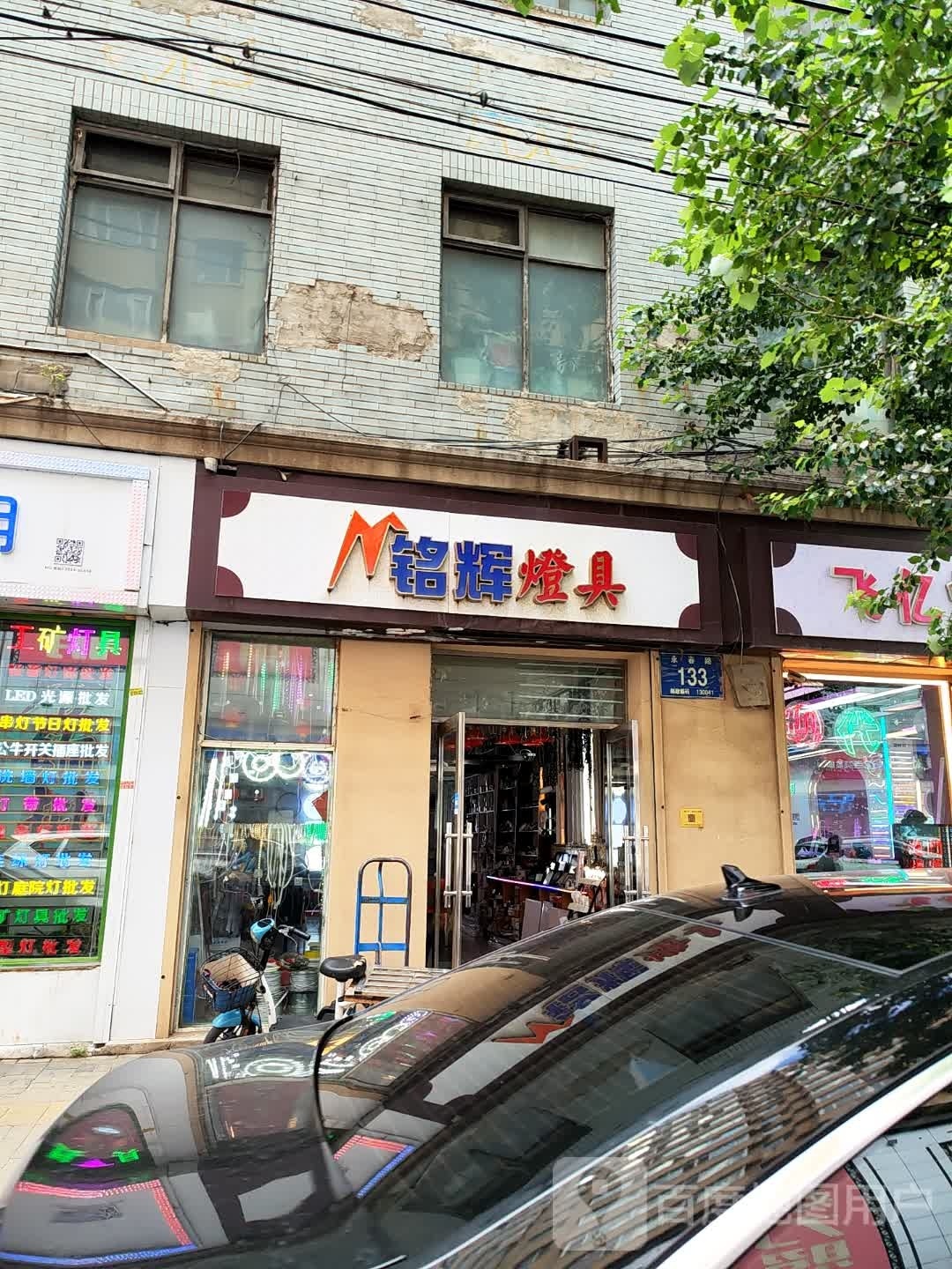 铭辉灯具