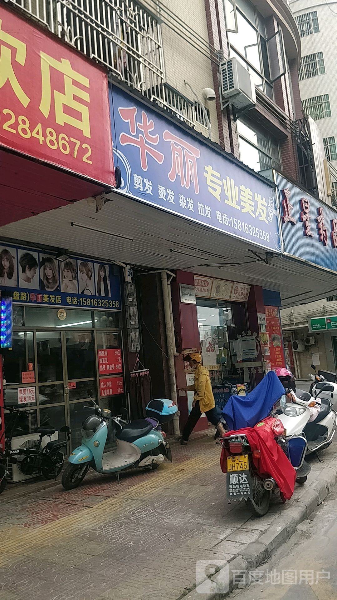 华丽专业美发