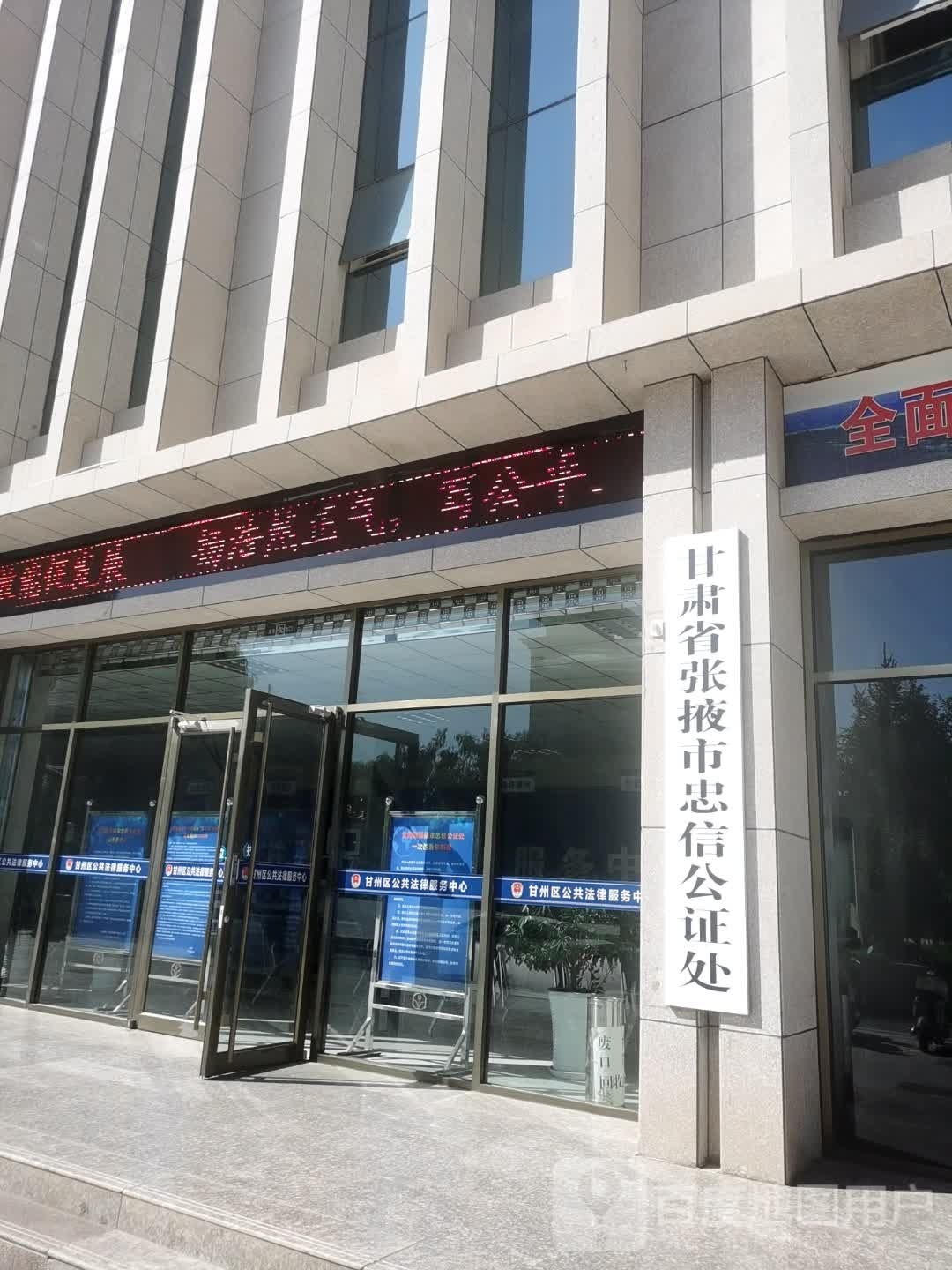 张掖市忠信公证处