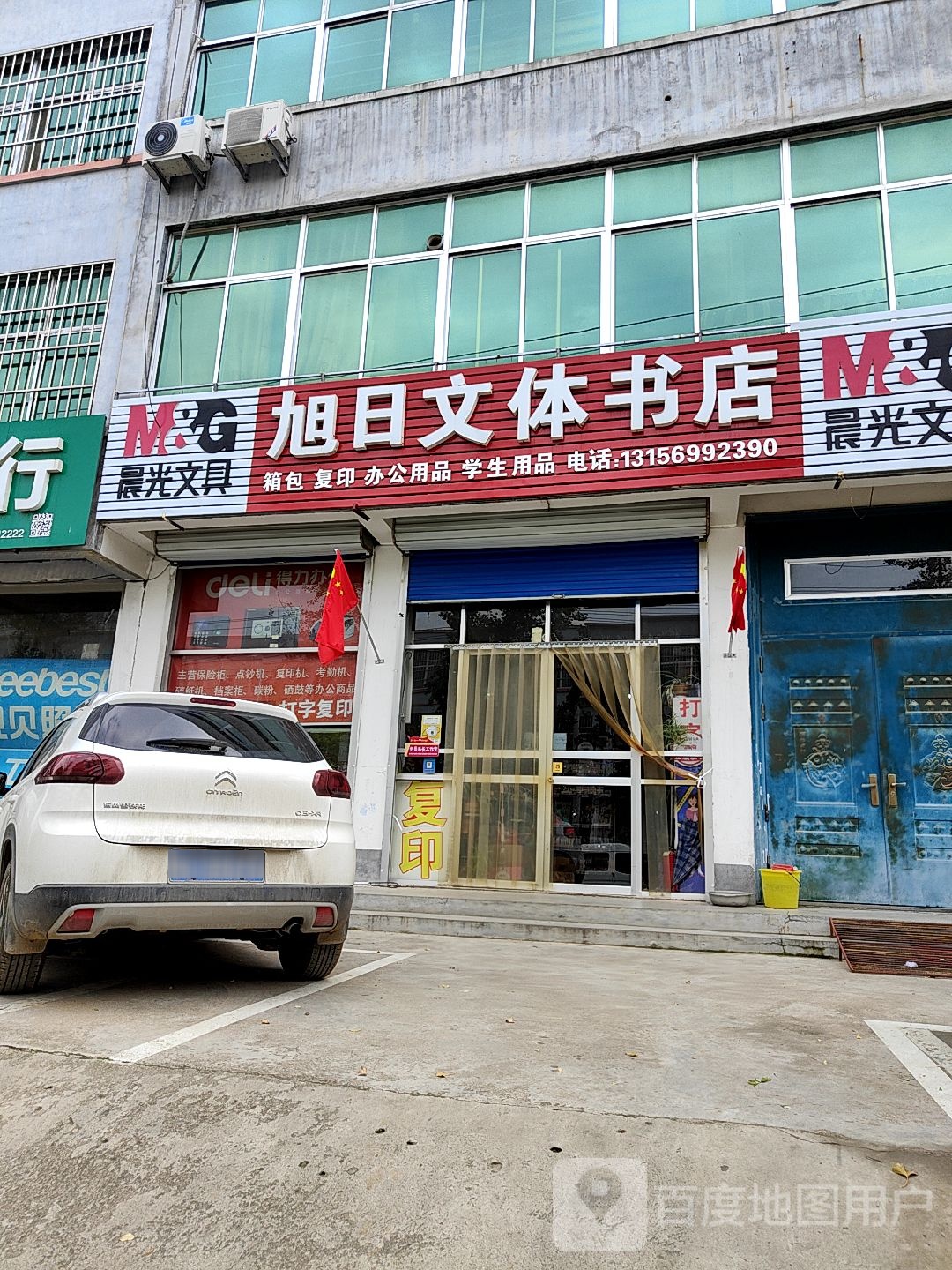 旭日文体书店