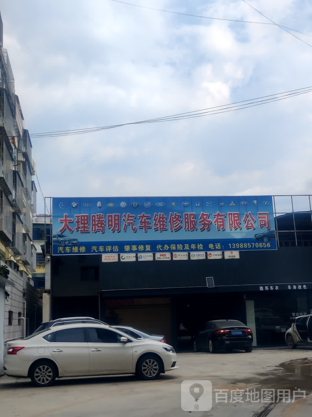 大理腾明汽车维修服务有限公司