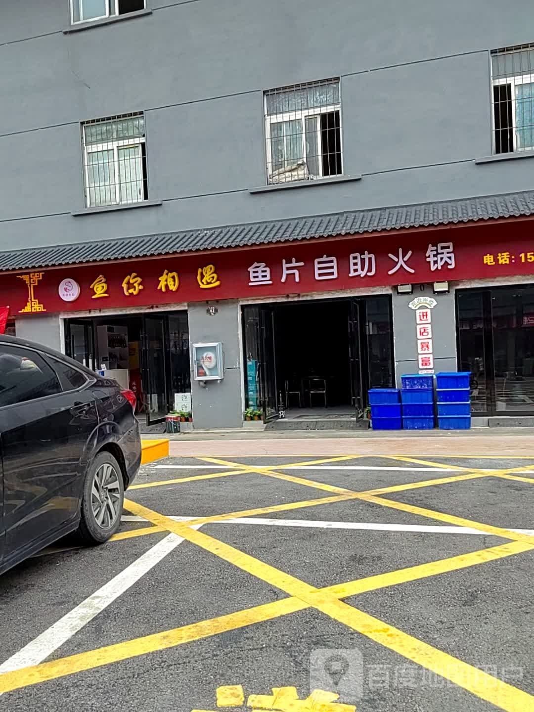 鱼你相遇鱼片助火锅炒菜烧烤(麒城2035店)