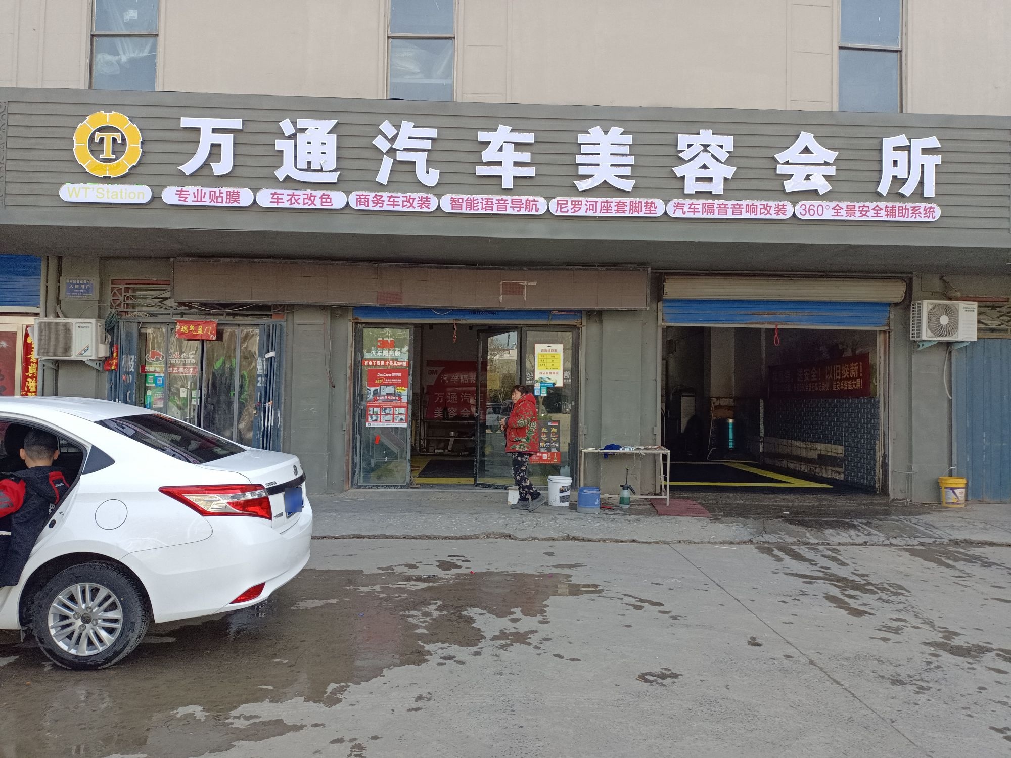 万通汽车美容会所(黄河路店)