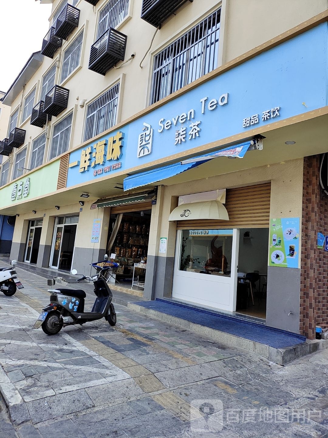 柒茶(通南路店)