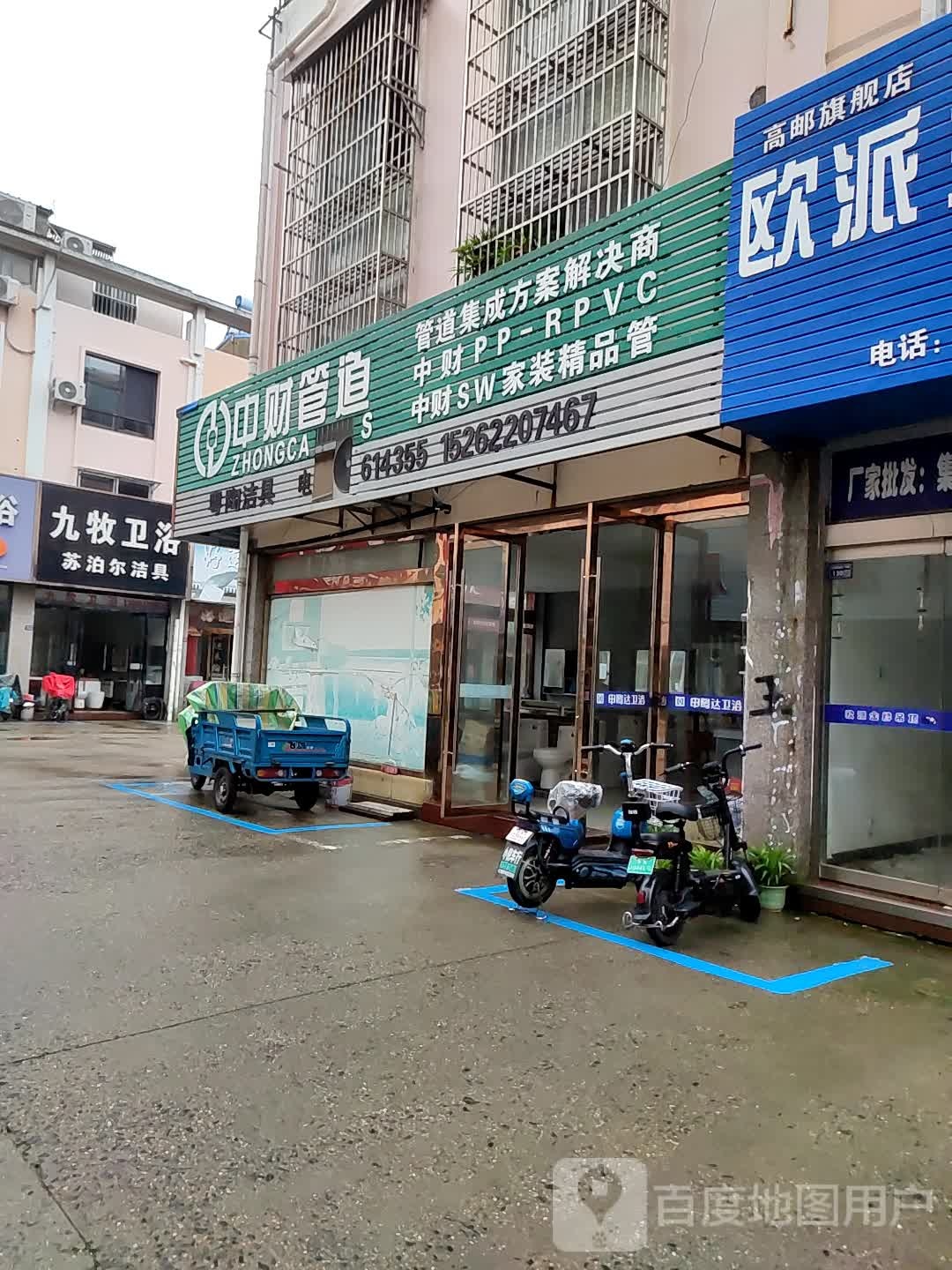 九牧卫浴(文游北路店)