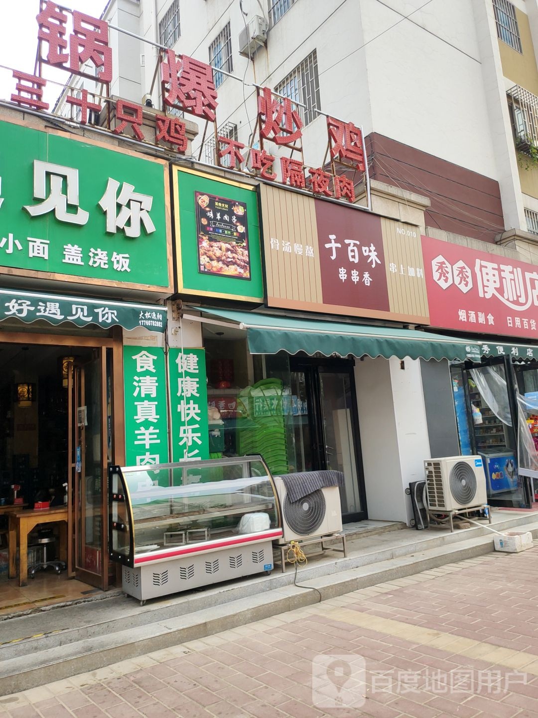 秀秀便利店(金水东路店)