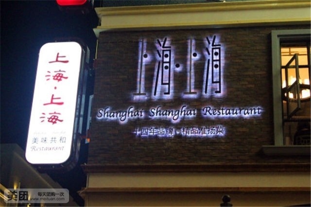 上海·上海(新港广场店)