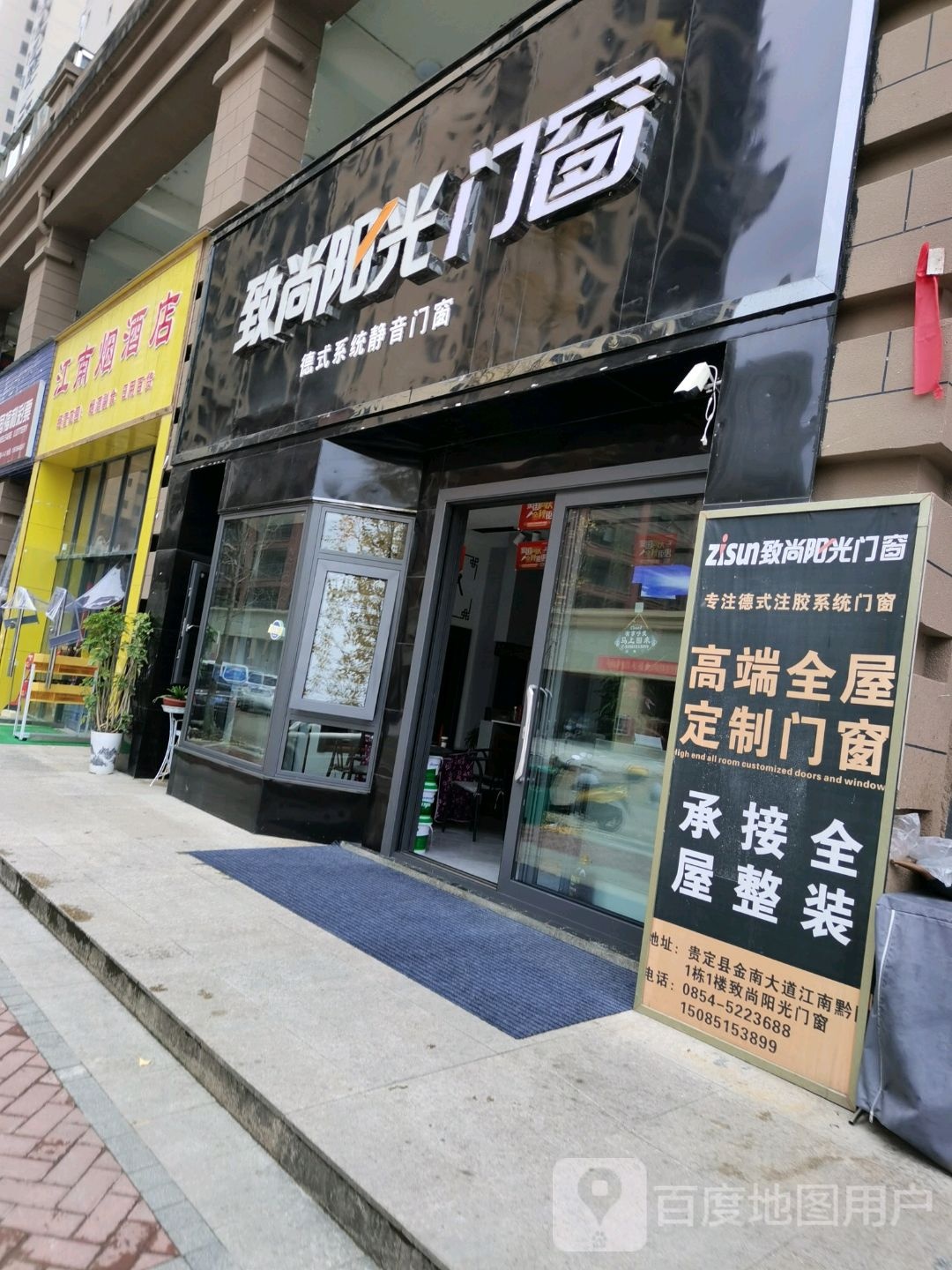 江南烟九点(江南黔园店)