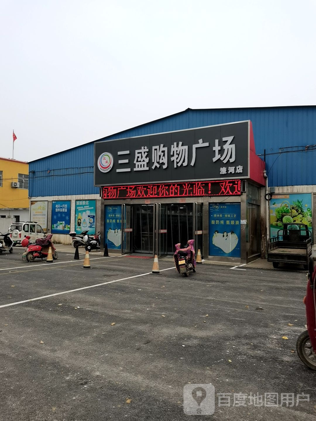 卧龙区潦河镇三盛购物广场(潦河店)