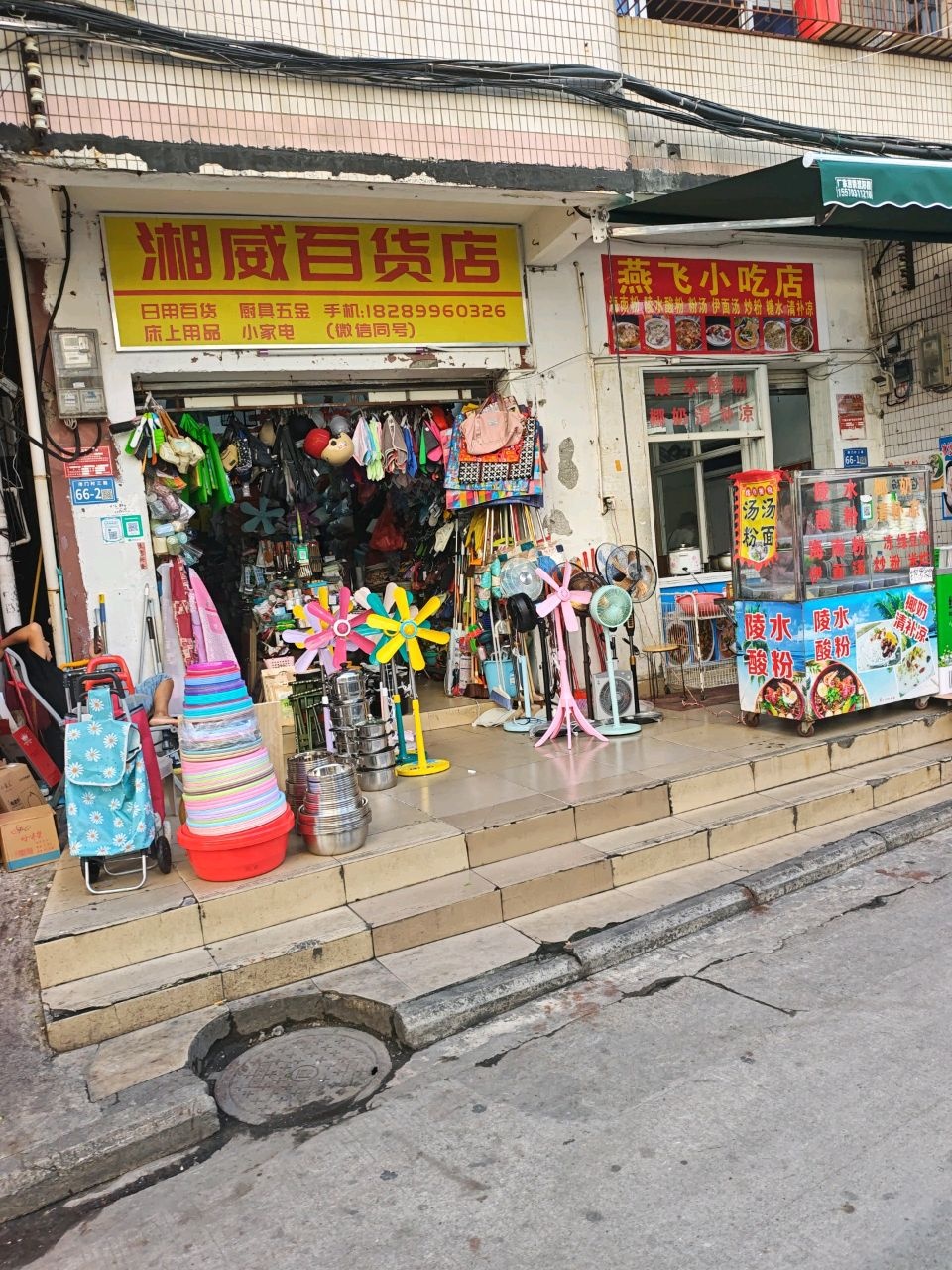 燕飞小吃·陵水酸粉清补凉抱罗粉米烂炒粉(港门村店)