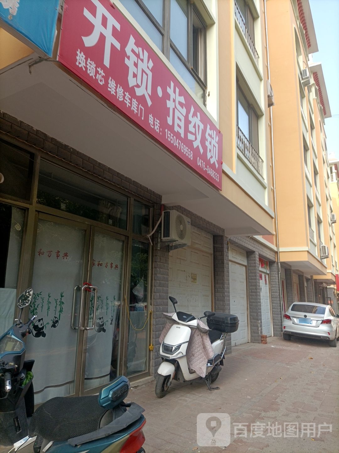 开锁·指纹锁