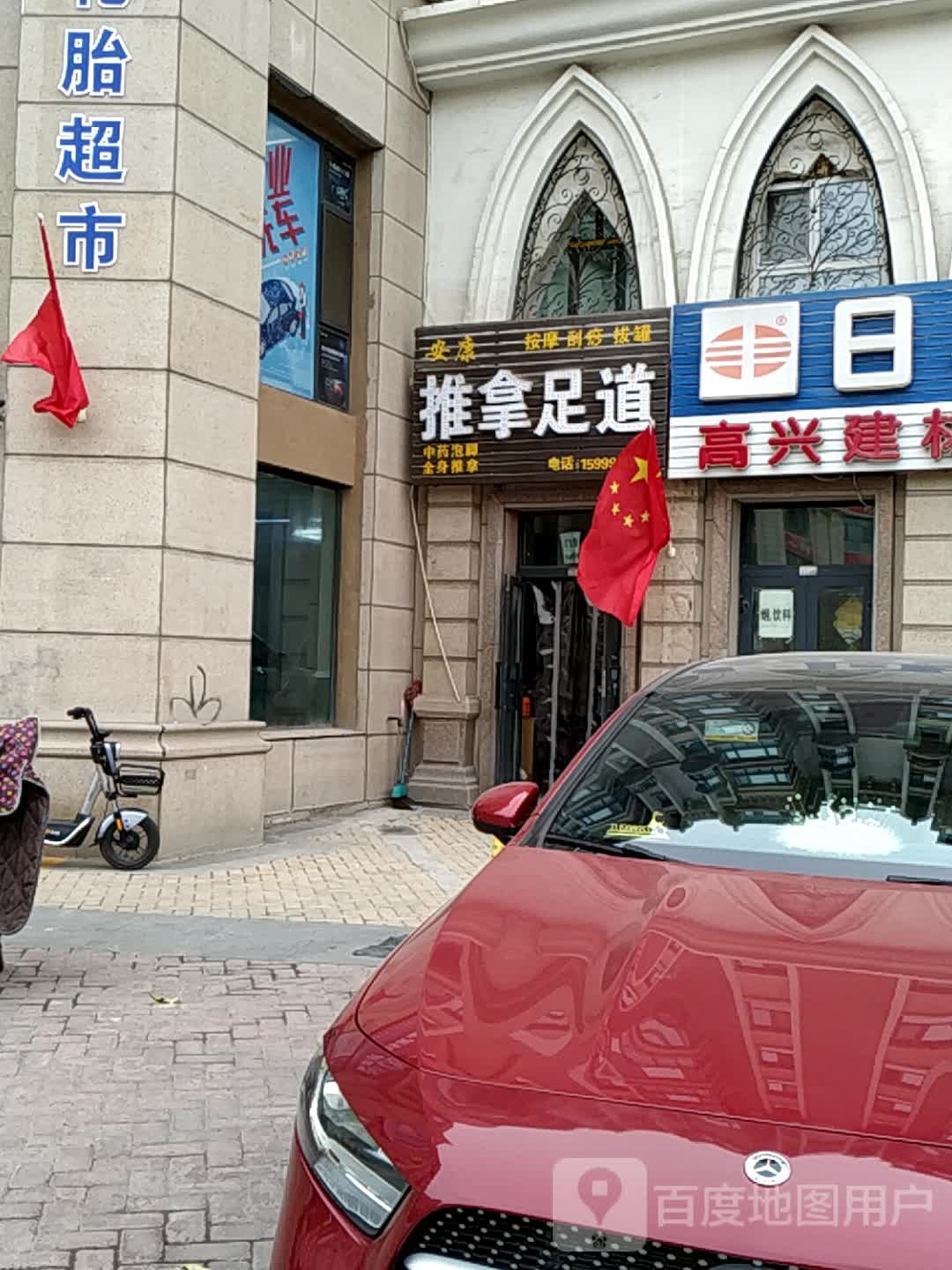 安康推拿足道