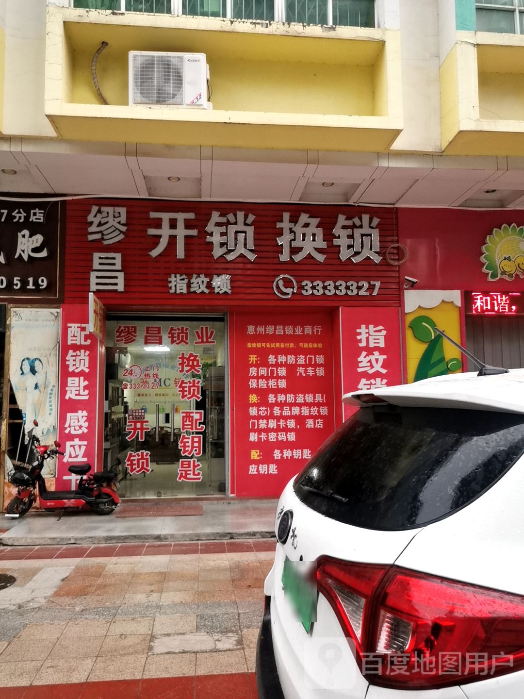 缪昌开锁换锁