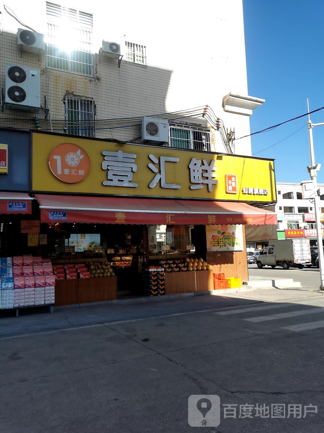 壹汇鲜水果干货(仙塘旗舰店)