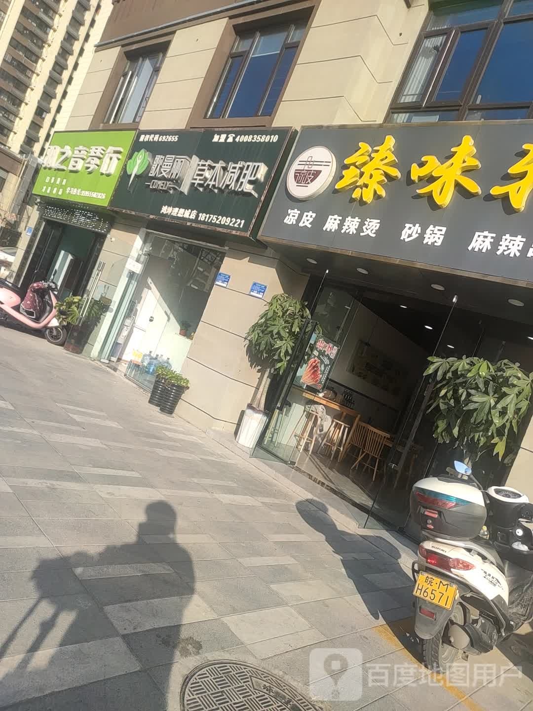 哥曼丽草本减肥(鸿坤理想城店)