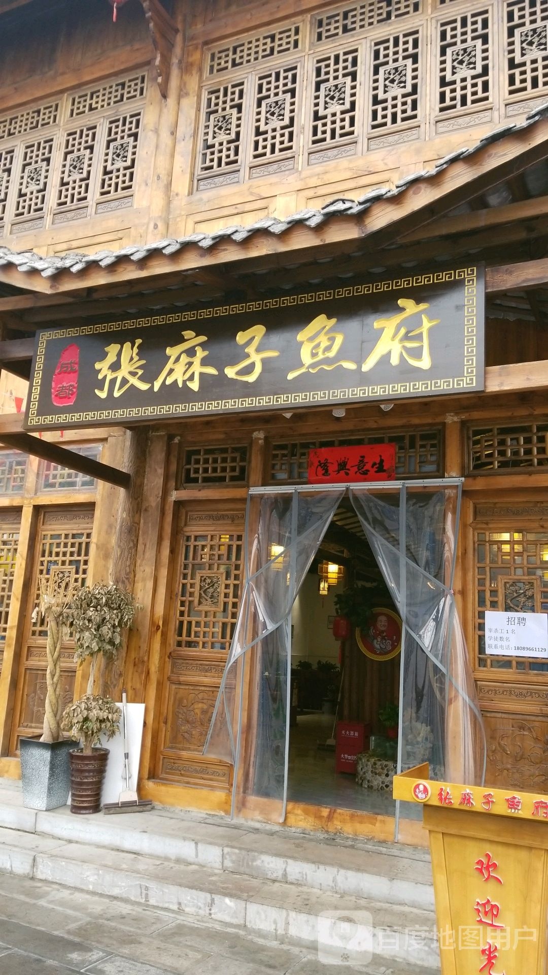 张麻子餐厅店(桐梓店)