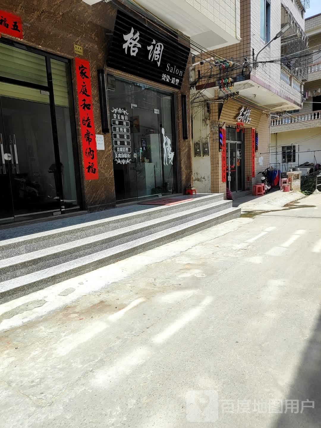 格调发廊(镇屏路店)