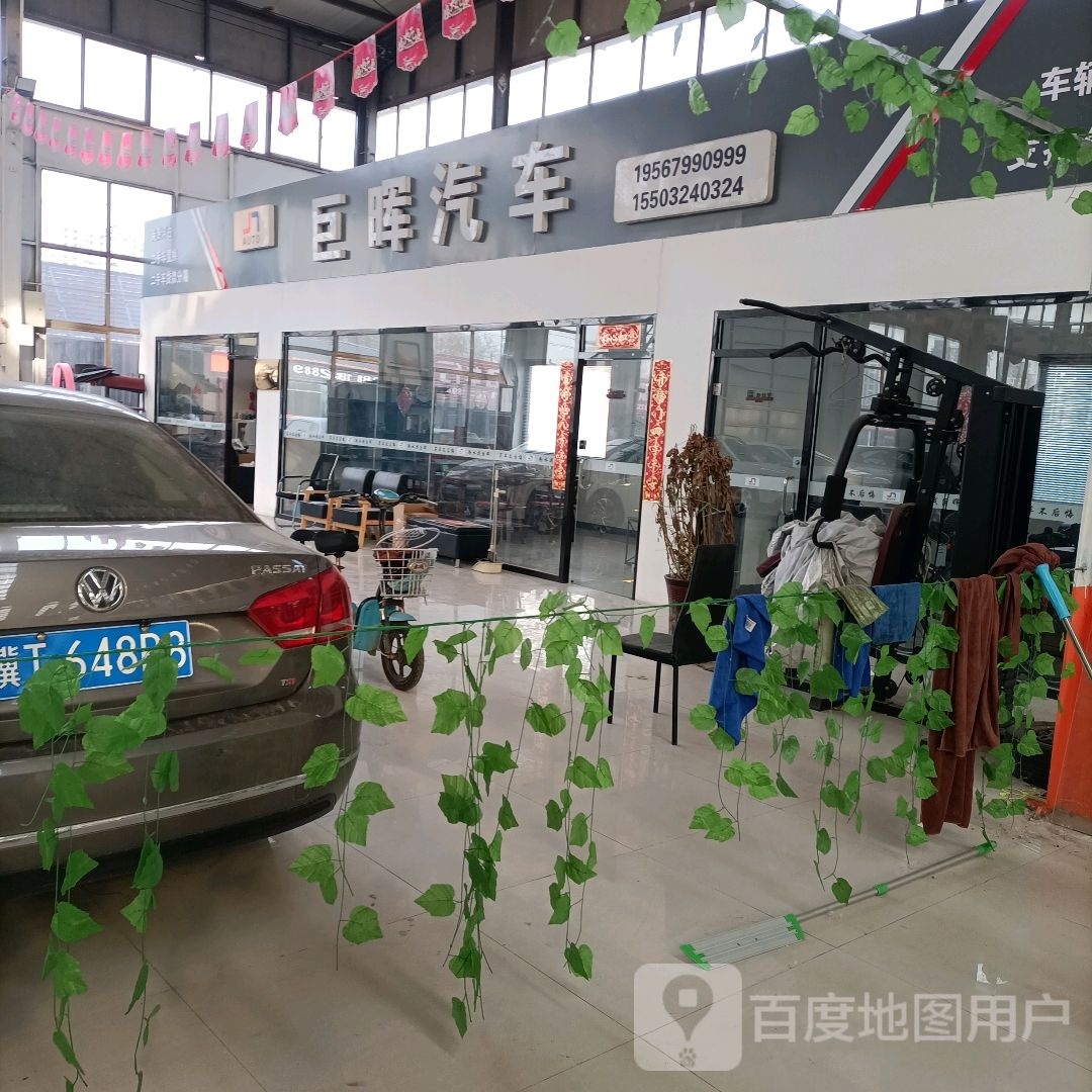 巨晖汽车