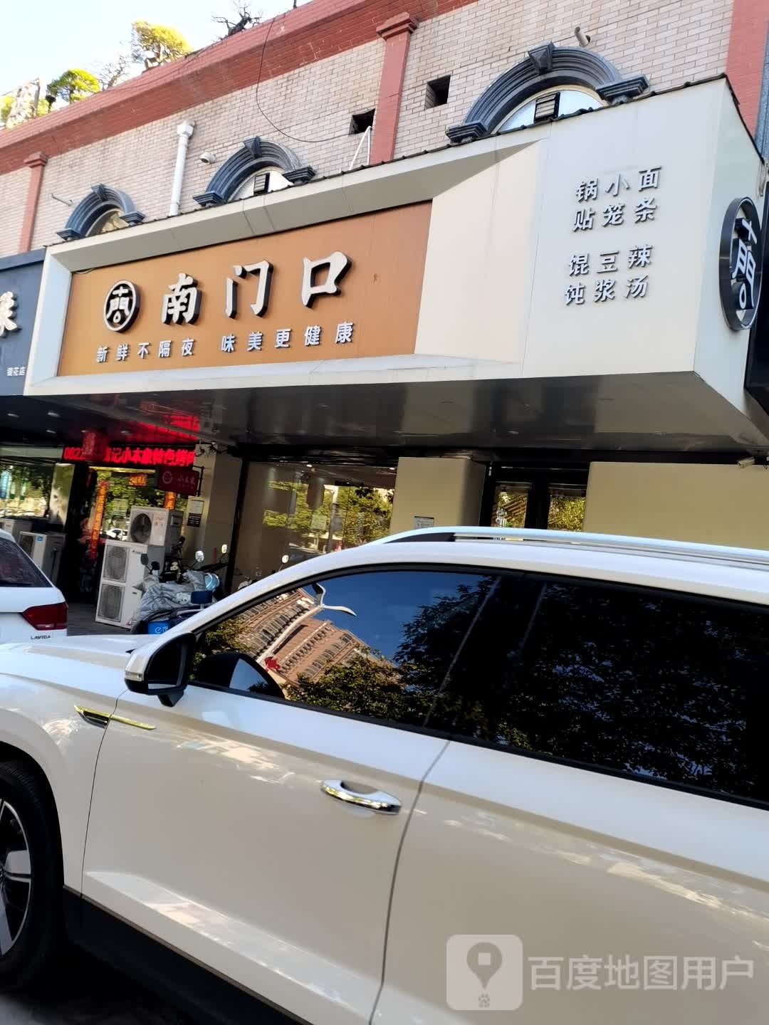 南门口锅贴小龙