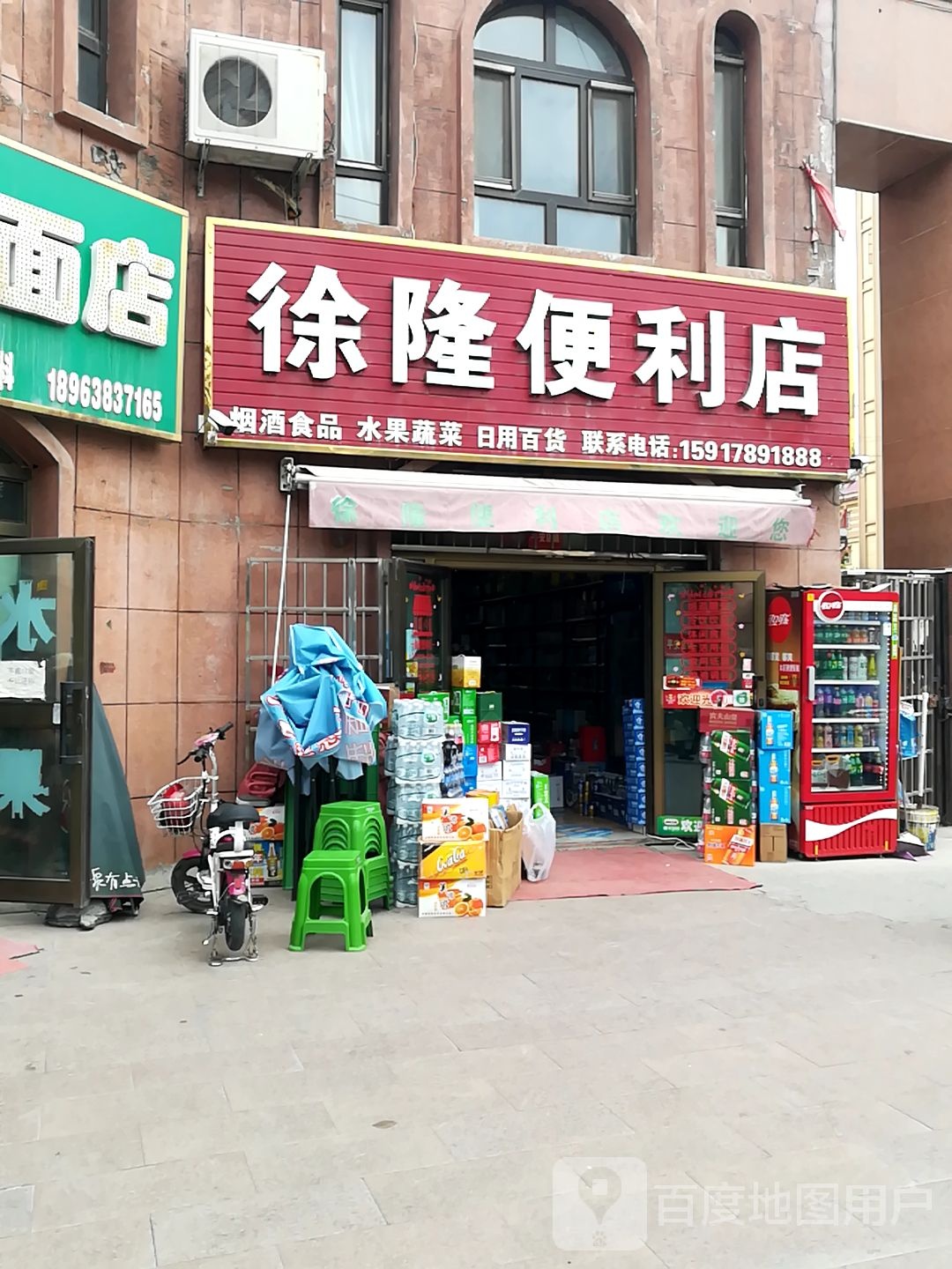 徐隆便利店