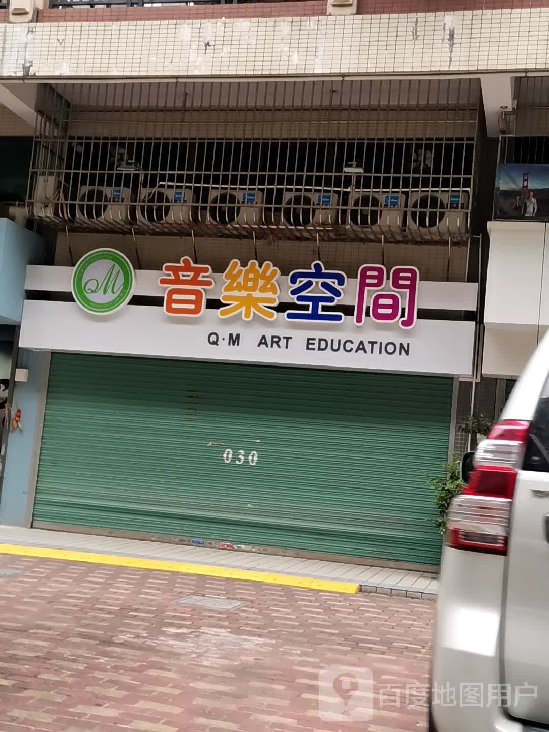 QM音乐空间(金都东路)