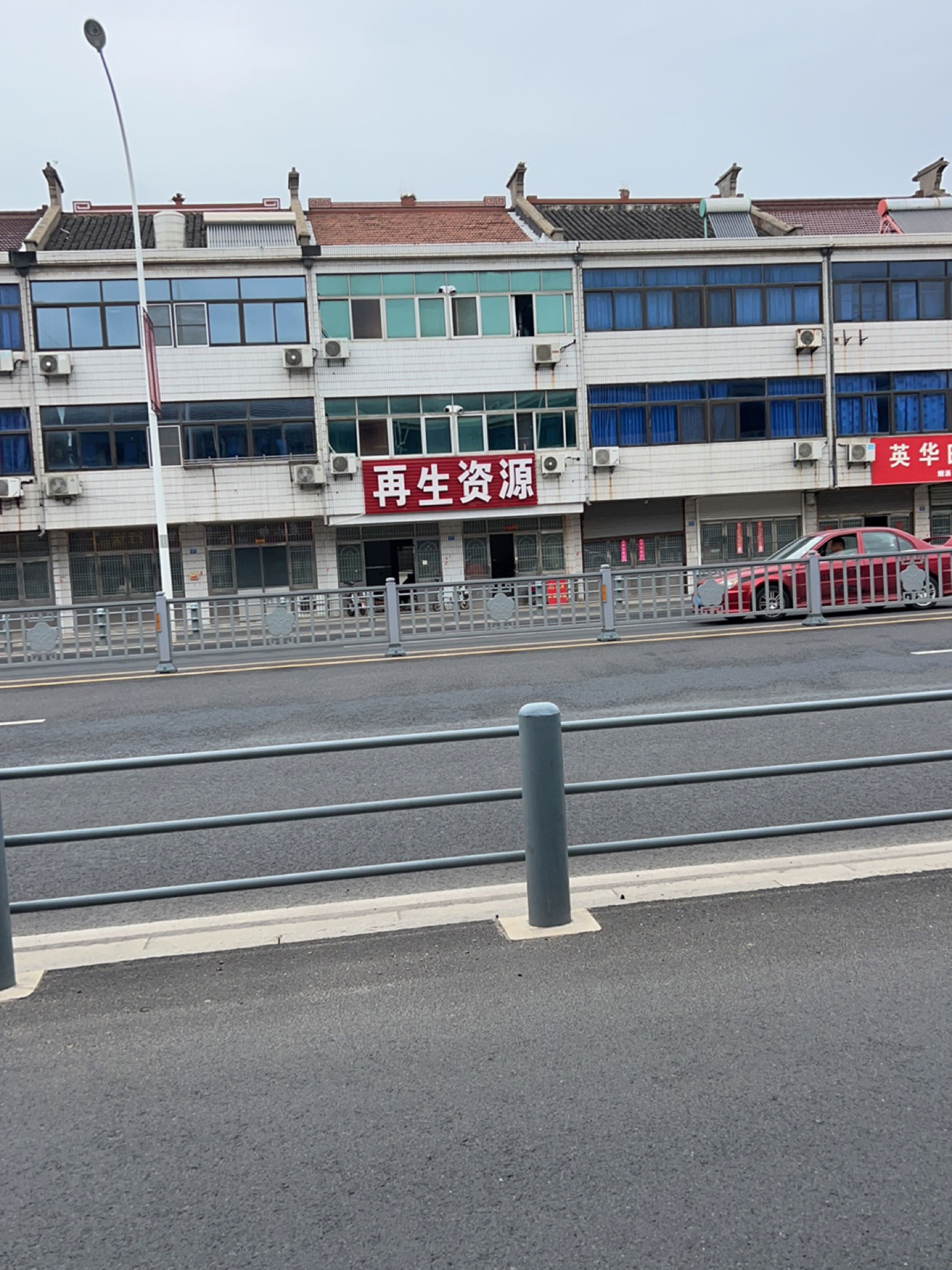 再生资