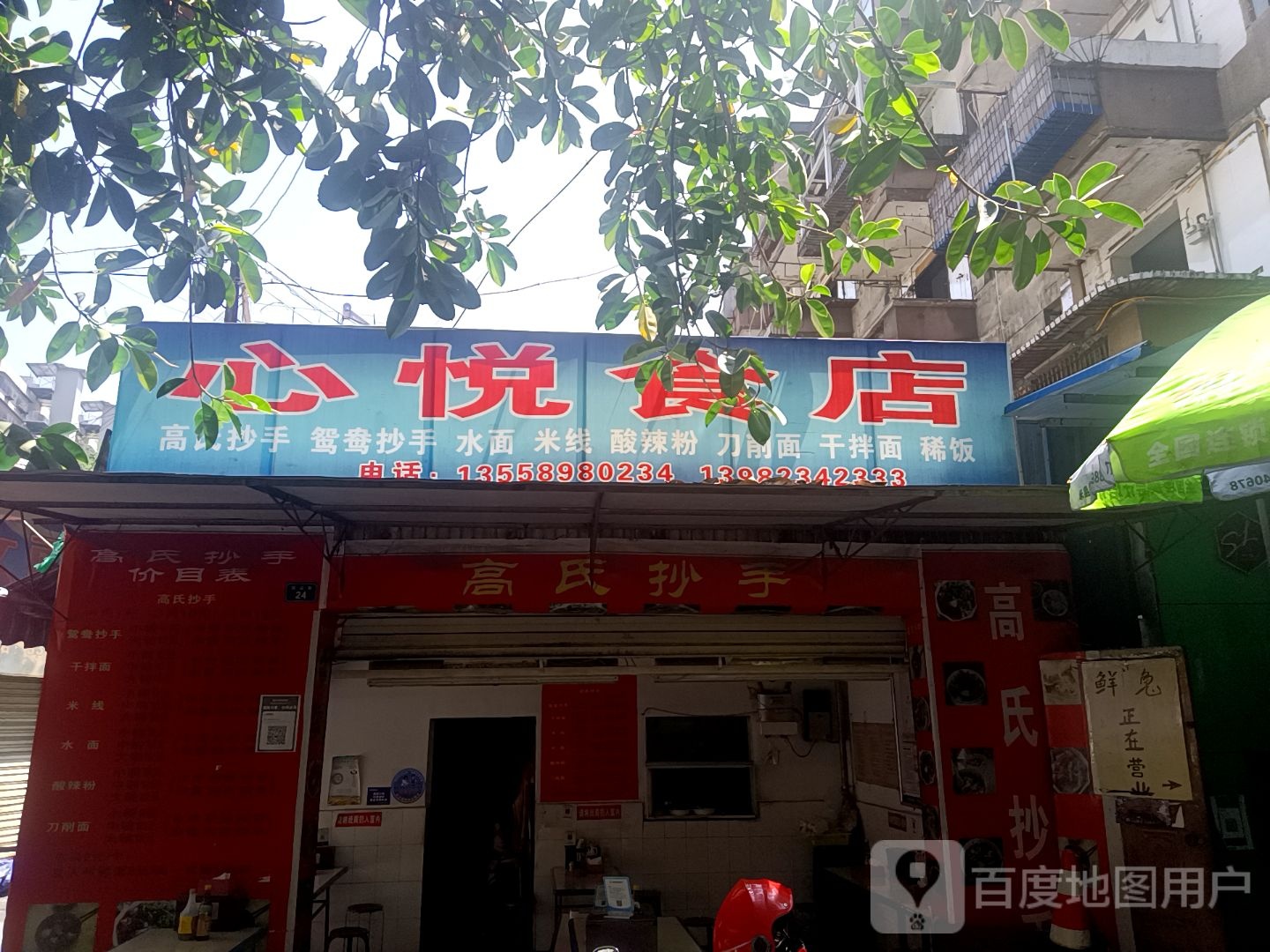 高shi抄手