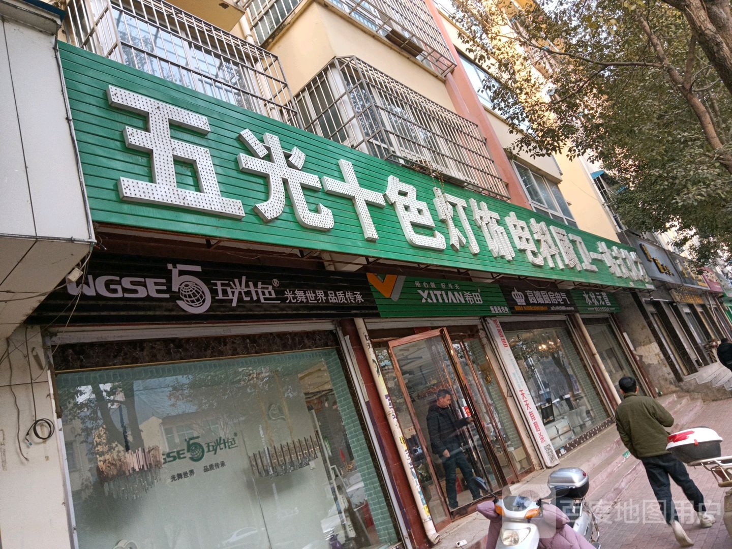 方城县五光十色照明(广安路店)