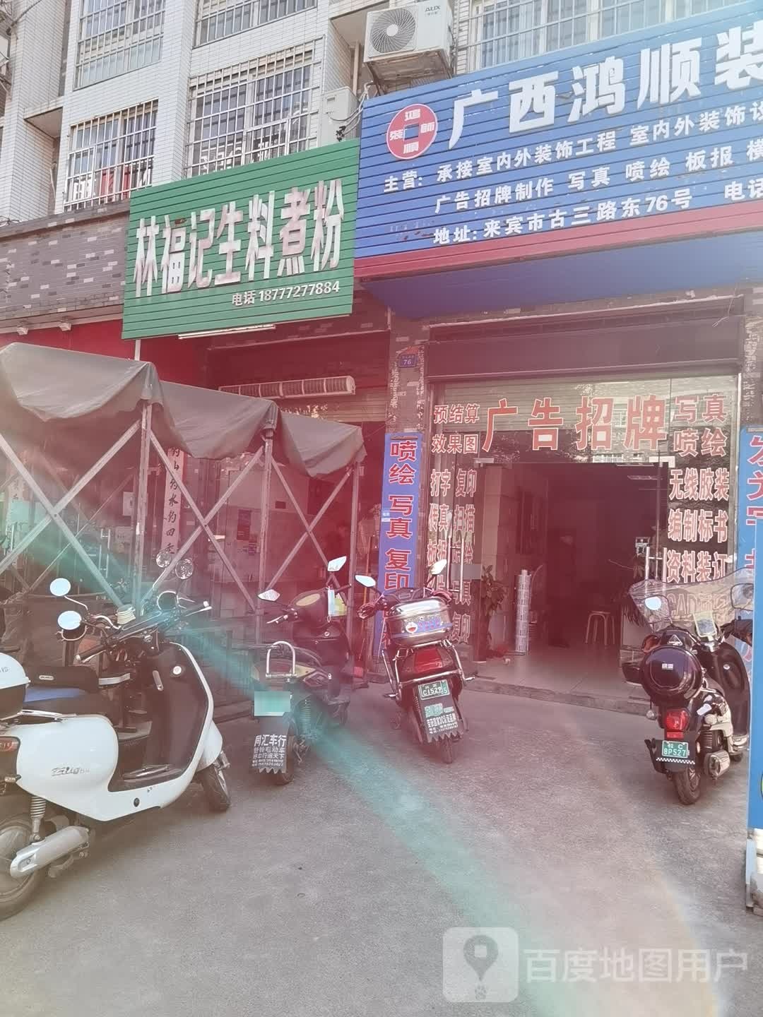 来宾市鸿顺装饰有限公司