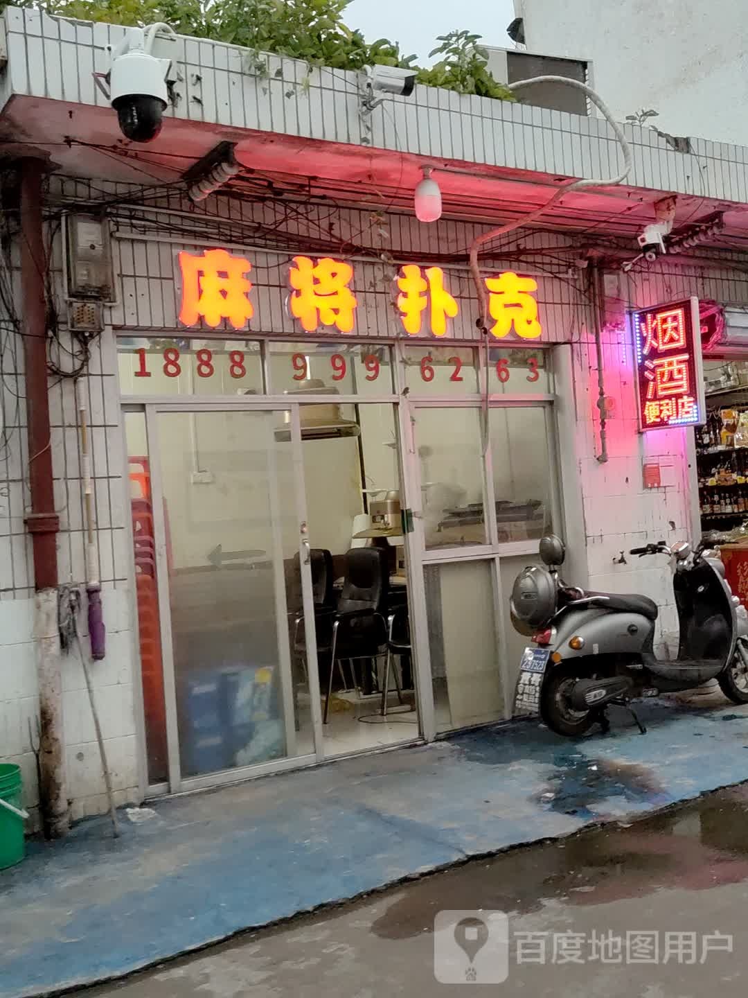 麻将扑克