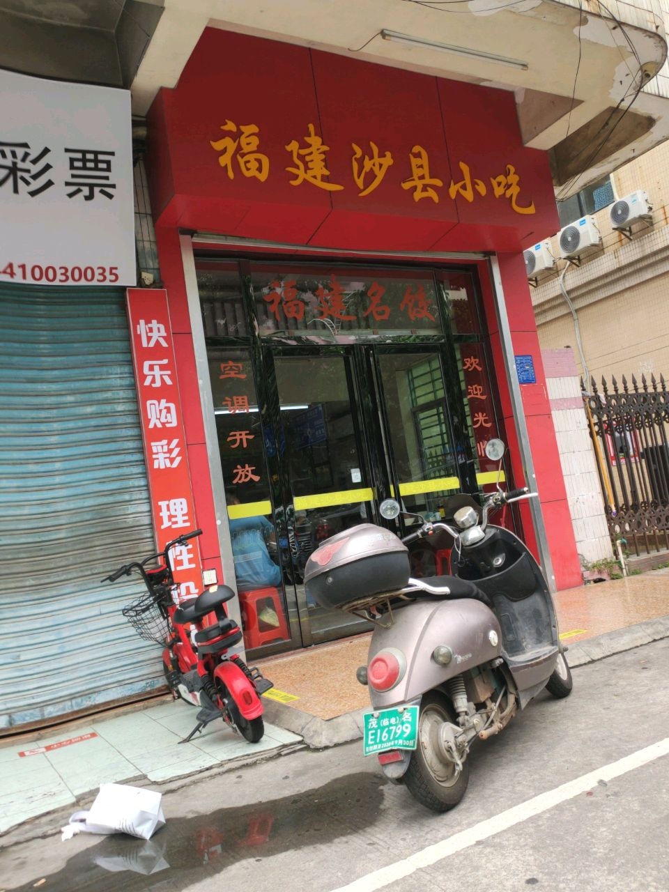 沙县小吃(怡景花园店)