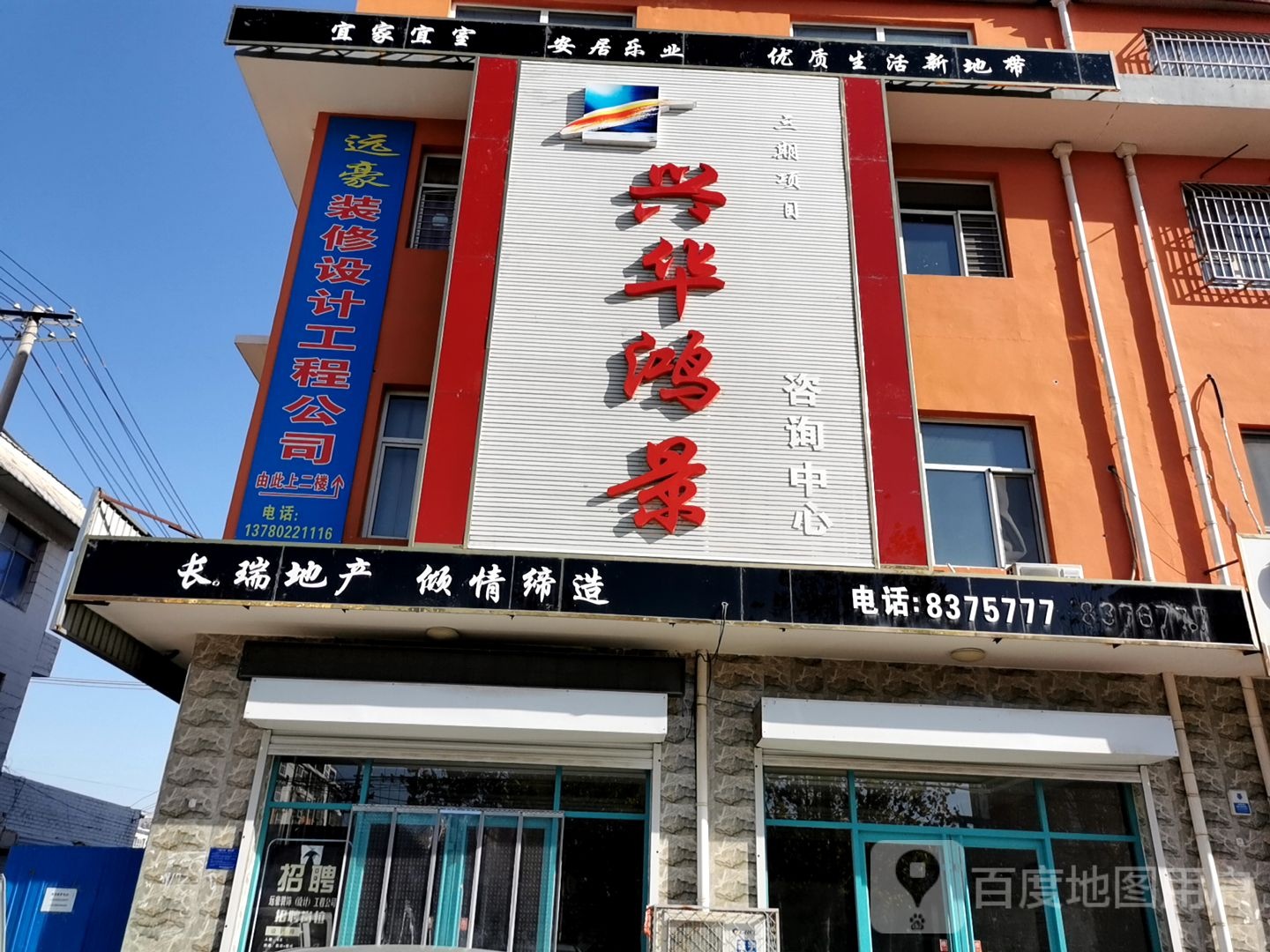 兴华鸿景售楼中心