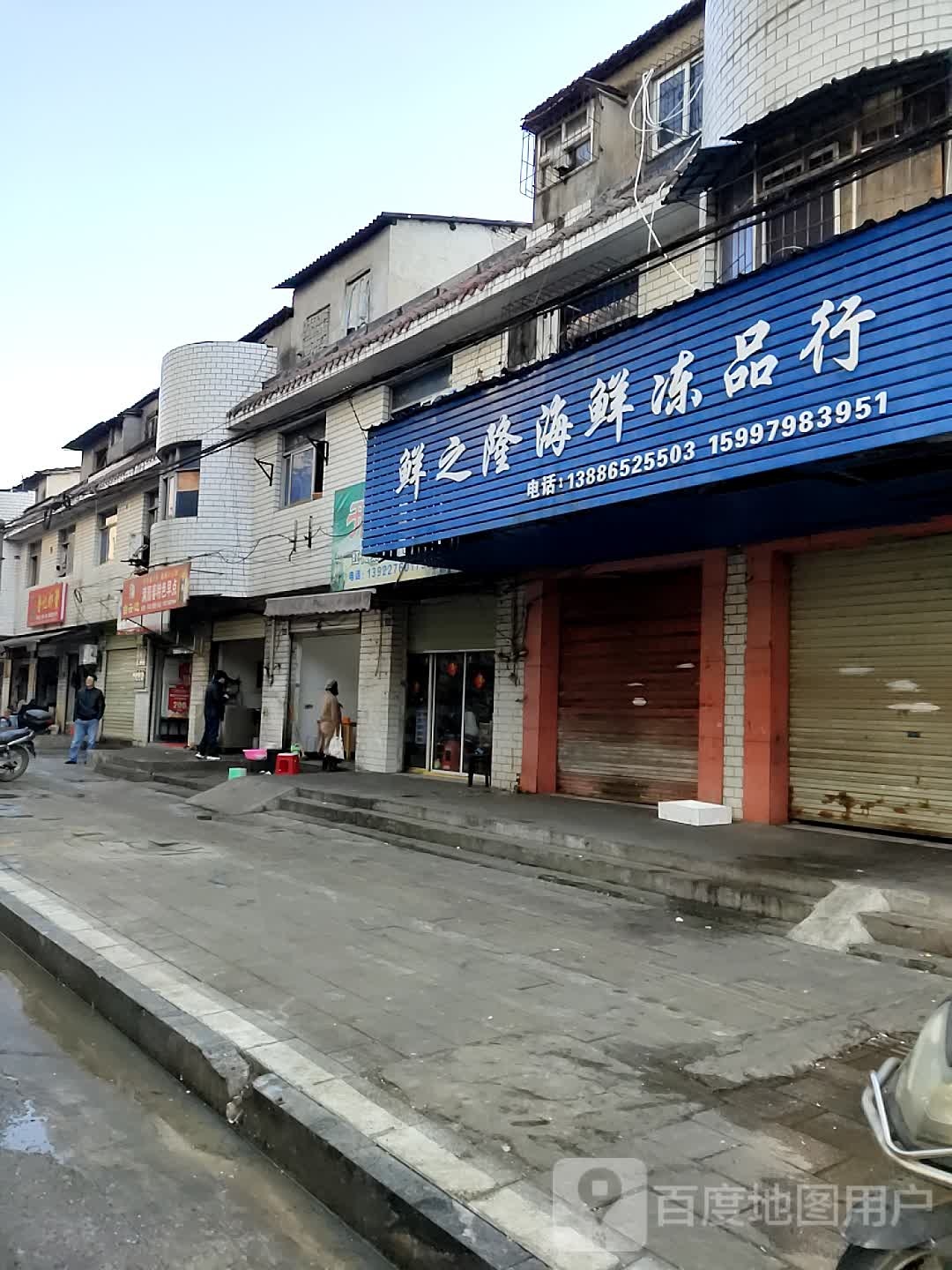 鲜之隆海鲜冻品行