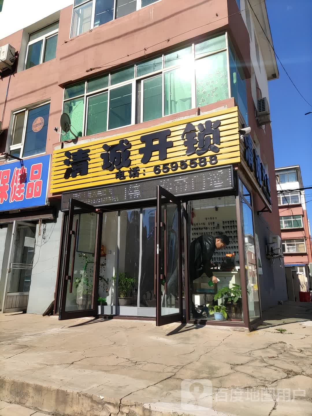 清诚开锁