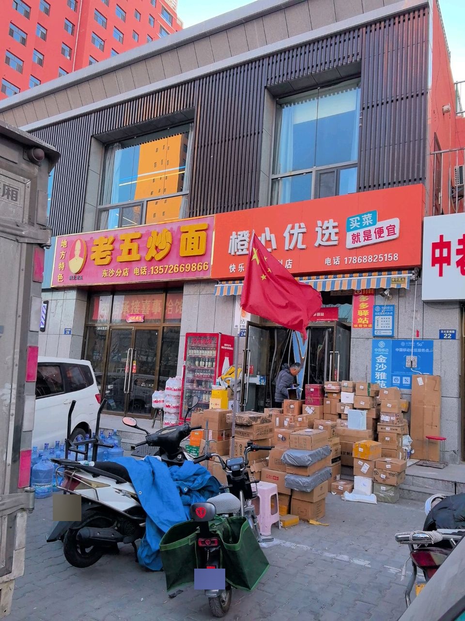 老五炒面(金沙雅苑店)