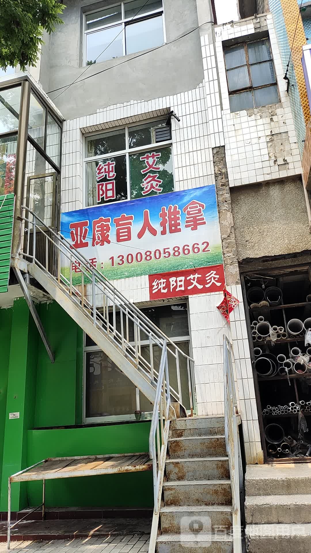 亚康盲人推拿环境