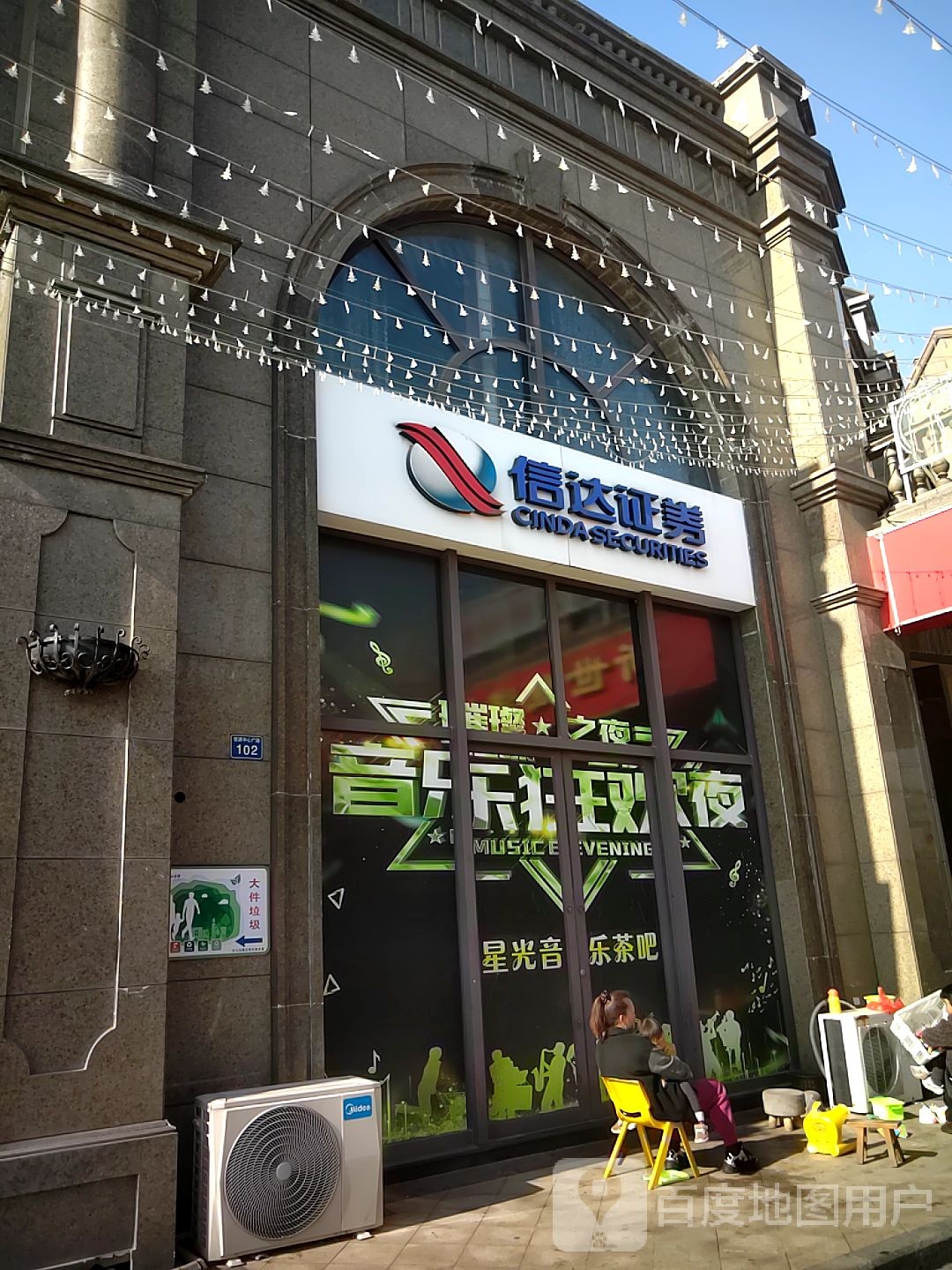 信达券营业(苏嘉路店)