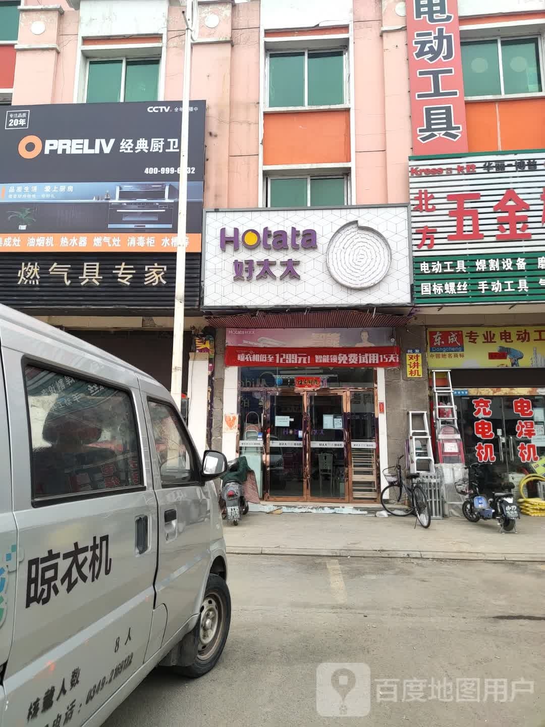 好太太厨卫(中心街店)