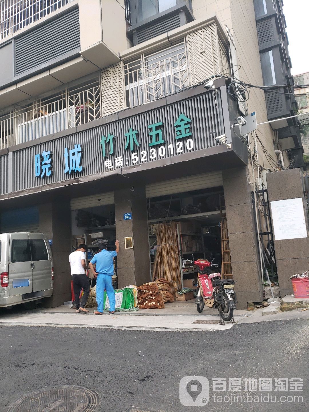 晓城竹木五金